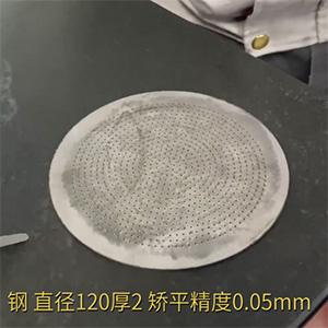 圓形細密沖孔鋼盤平整度壓平-直徑120厚2-5絲精度-數控塔沖變形解決方案