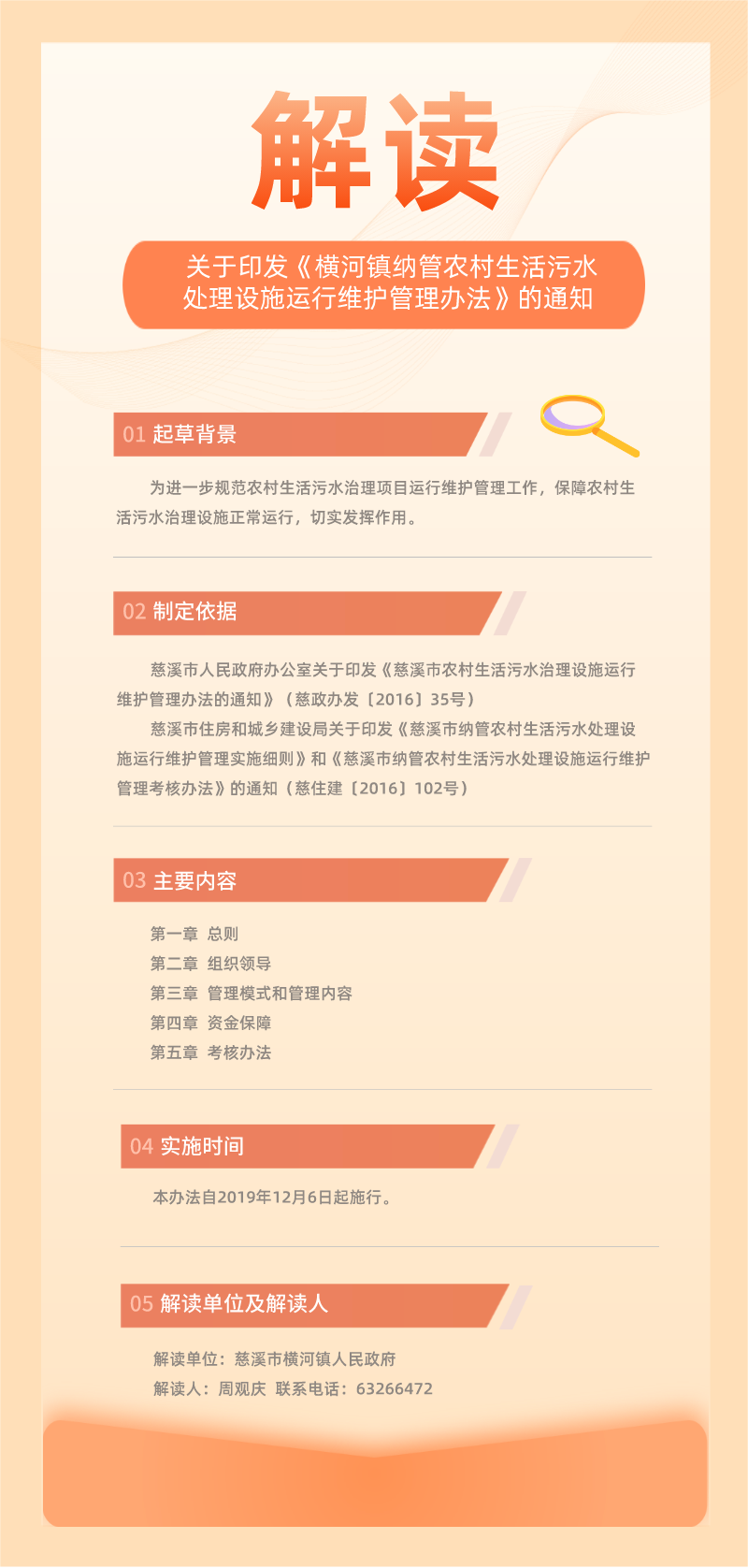 關于印發〈橫河鎮納管農村生活污水處理設施運行維護管理辦法〉的通知.png