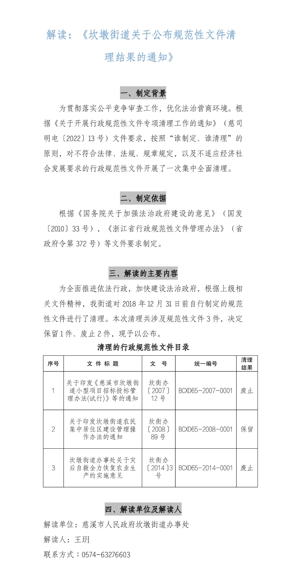 解讀：《坎墩街道關(guān)于公布規(guī)范性文件清理結(jié)果的通知》(2018).jpg
