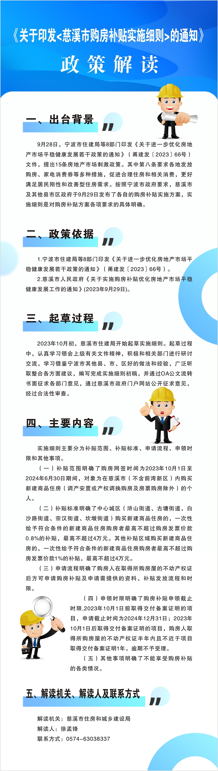 圖解：《關于印發慈溪市購房補貼實施細則的通知》.jpg